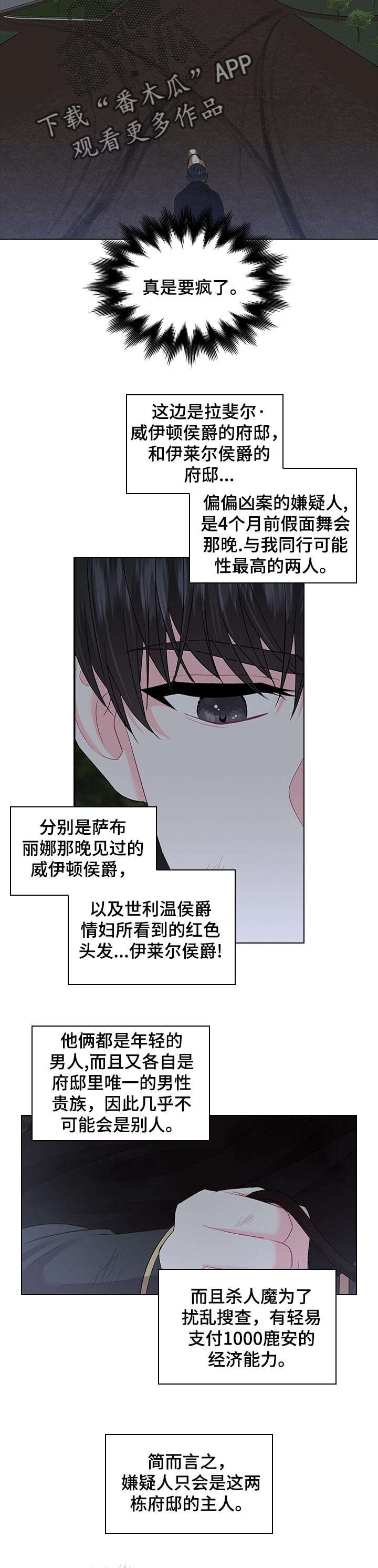 皇室血脉漫画,第58章：被逮捕2图