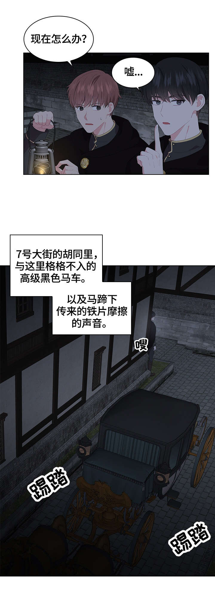 皇室血脉漫画,第37章：问话3图