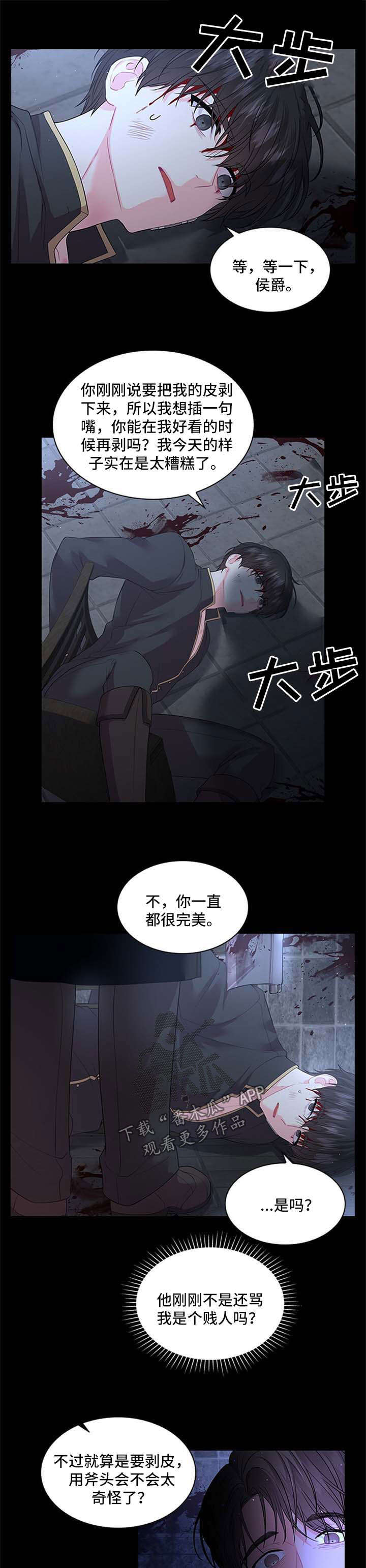 皇室血裔漫画,第67章：再坚持一下4图