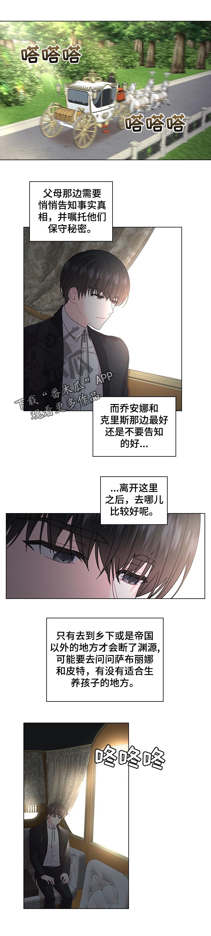 皇室血脉漫画,第76章：成婚的消息1图