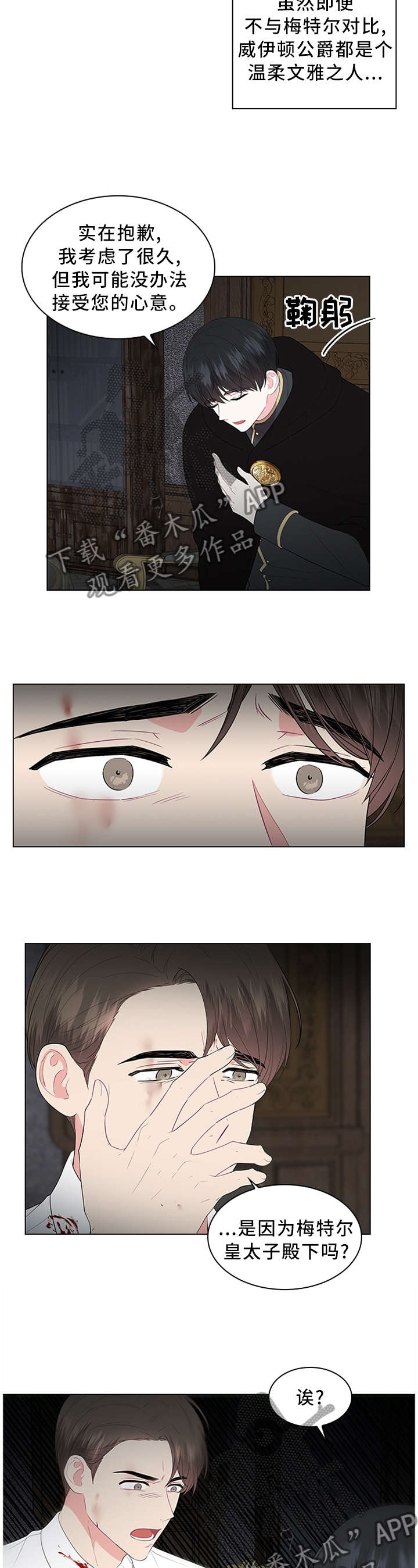 皇室血脉漫画,第48章：表明心意2图