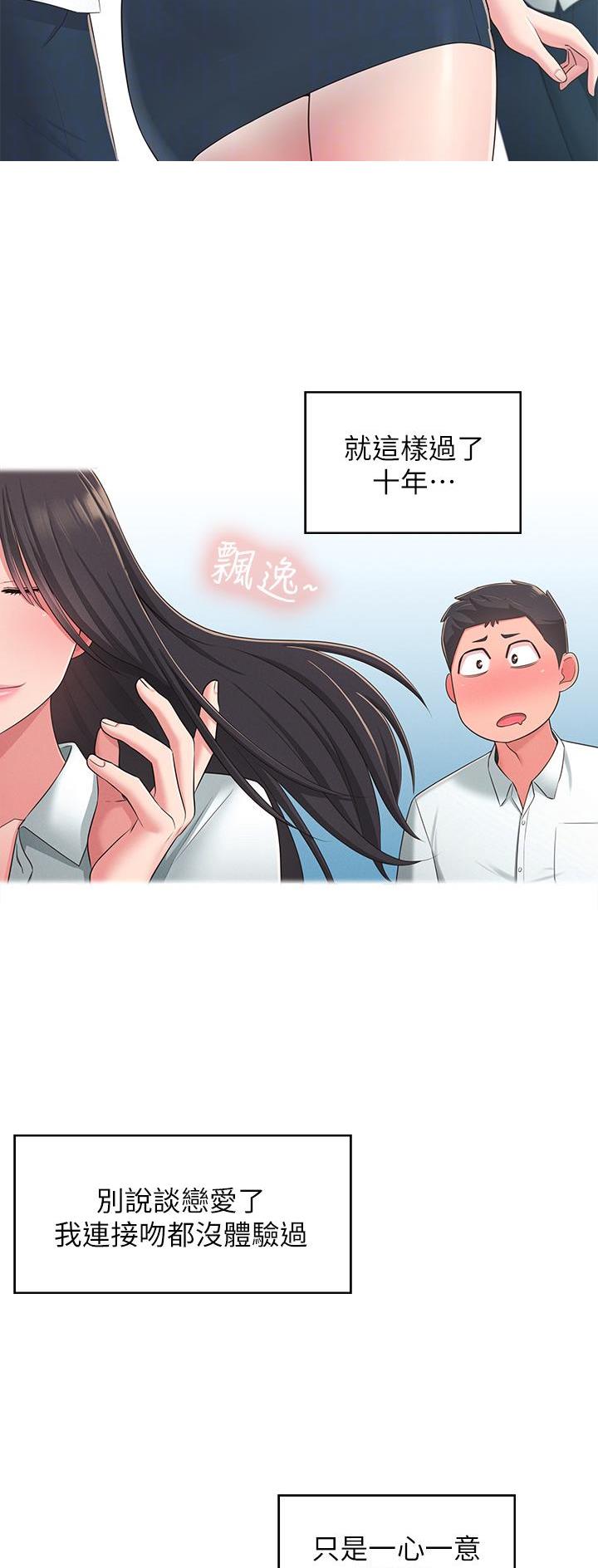 邻居哥哥漫画,第37话4图