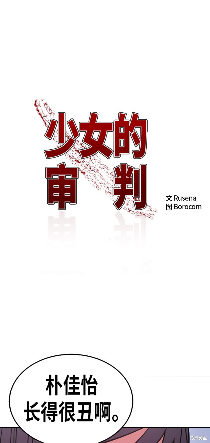 少女的审判朴佳怡大结局漫画,第14话2图