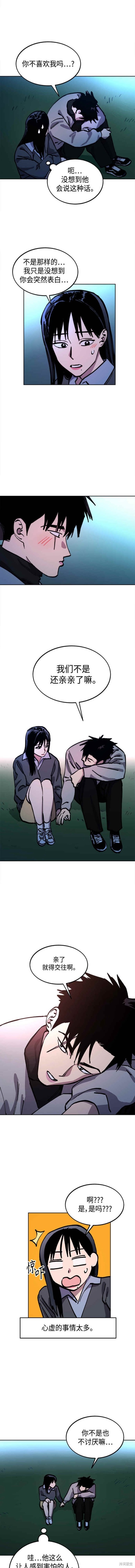少女的审判漫画,第141话4图