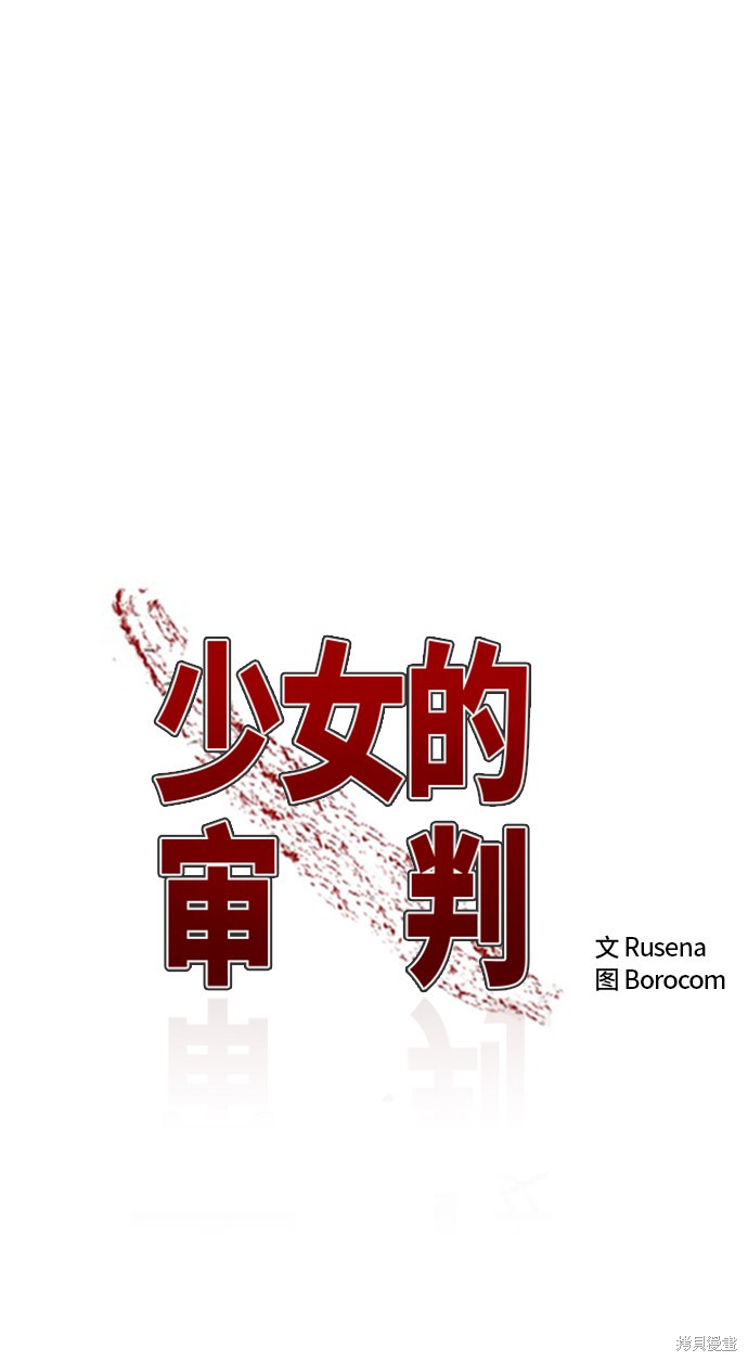 少女的审判漫画,第26话2图