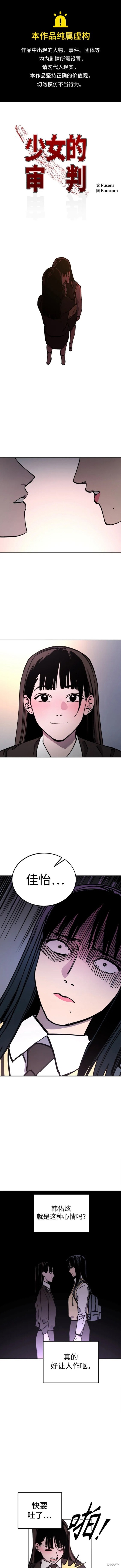 少女的审判漫画,第129话1图
