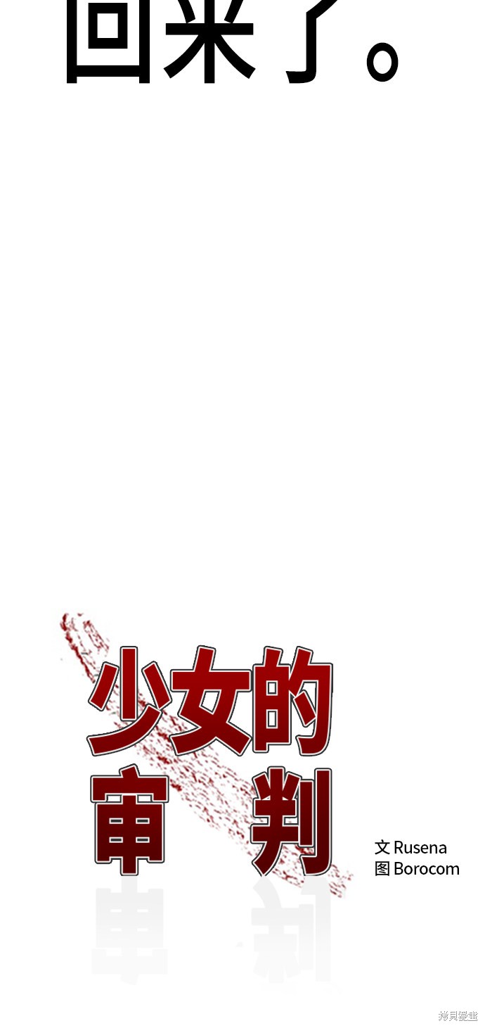 少女的审判(重生)漫画,第29话5图