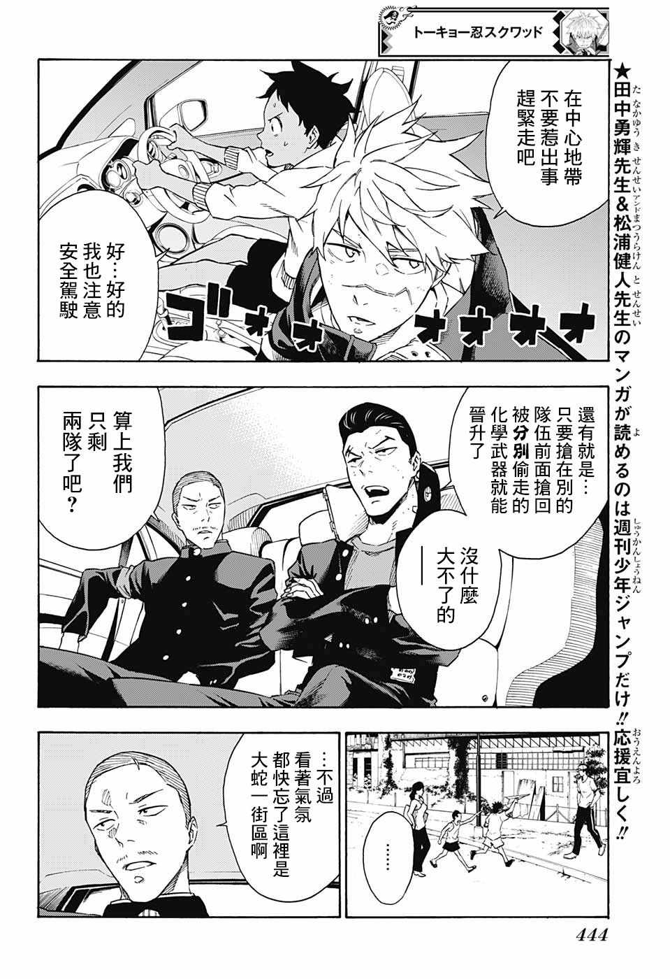 东京忍者小队漫画,第18话4图