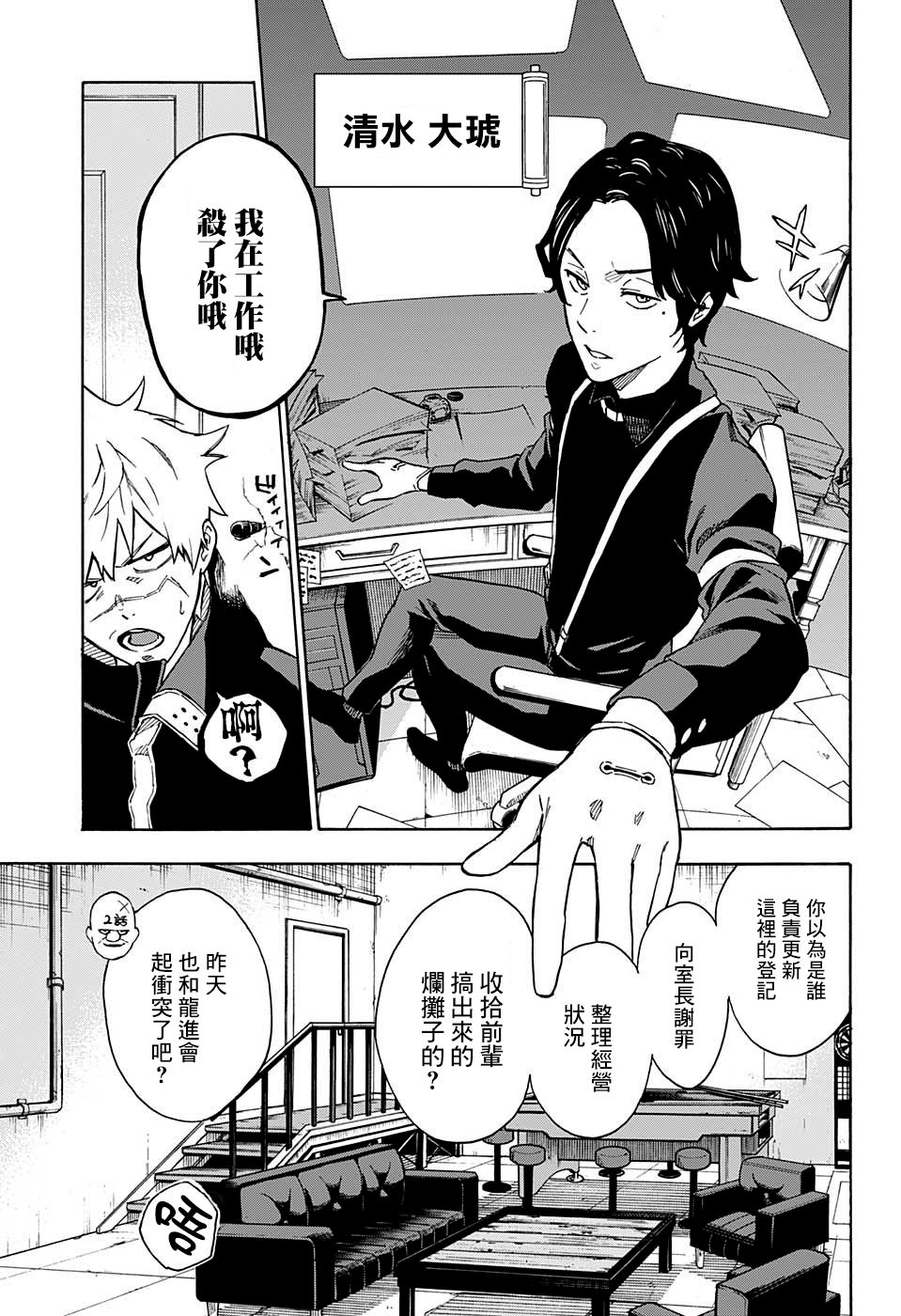 东京忍者小队漫画,第3话5图
