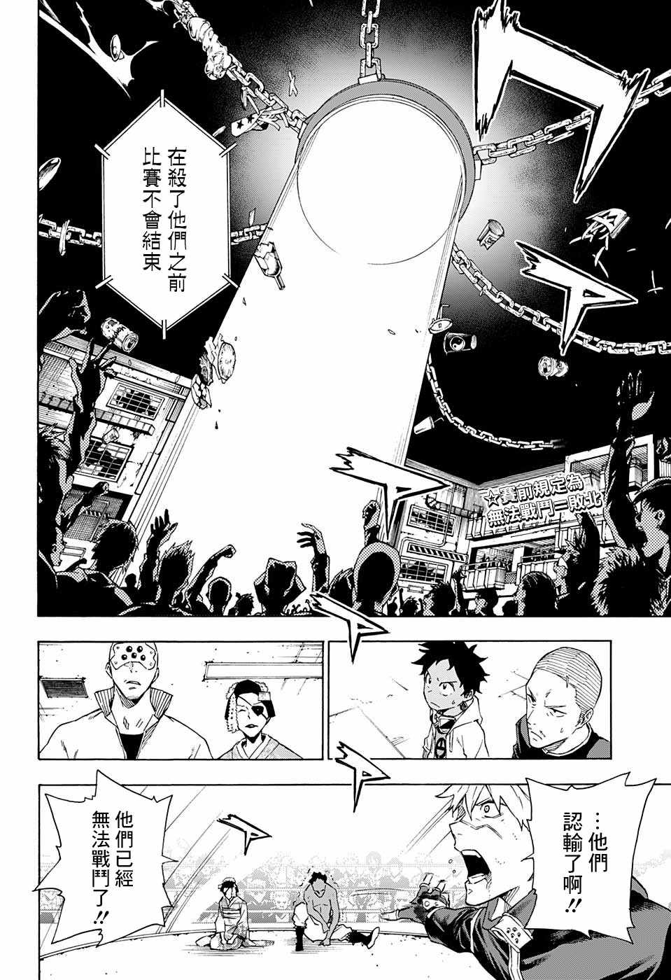 东京忍者小队漫画,第17话4图
