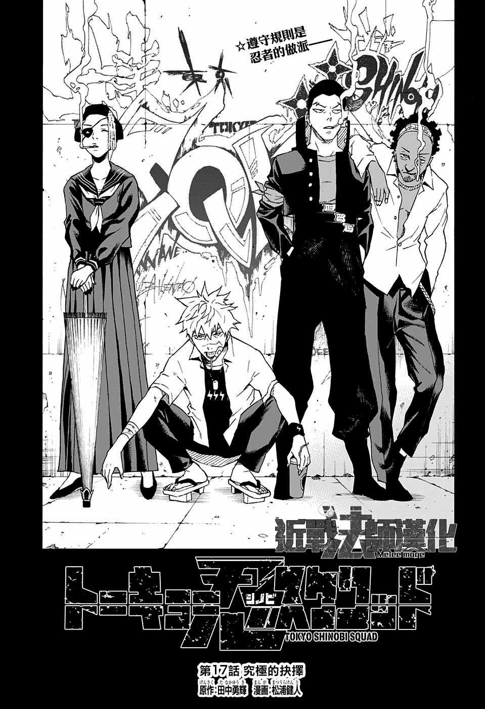 东京忍者小队漫画,第17话2图
