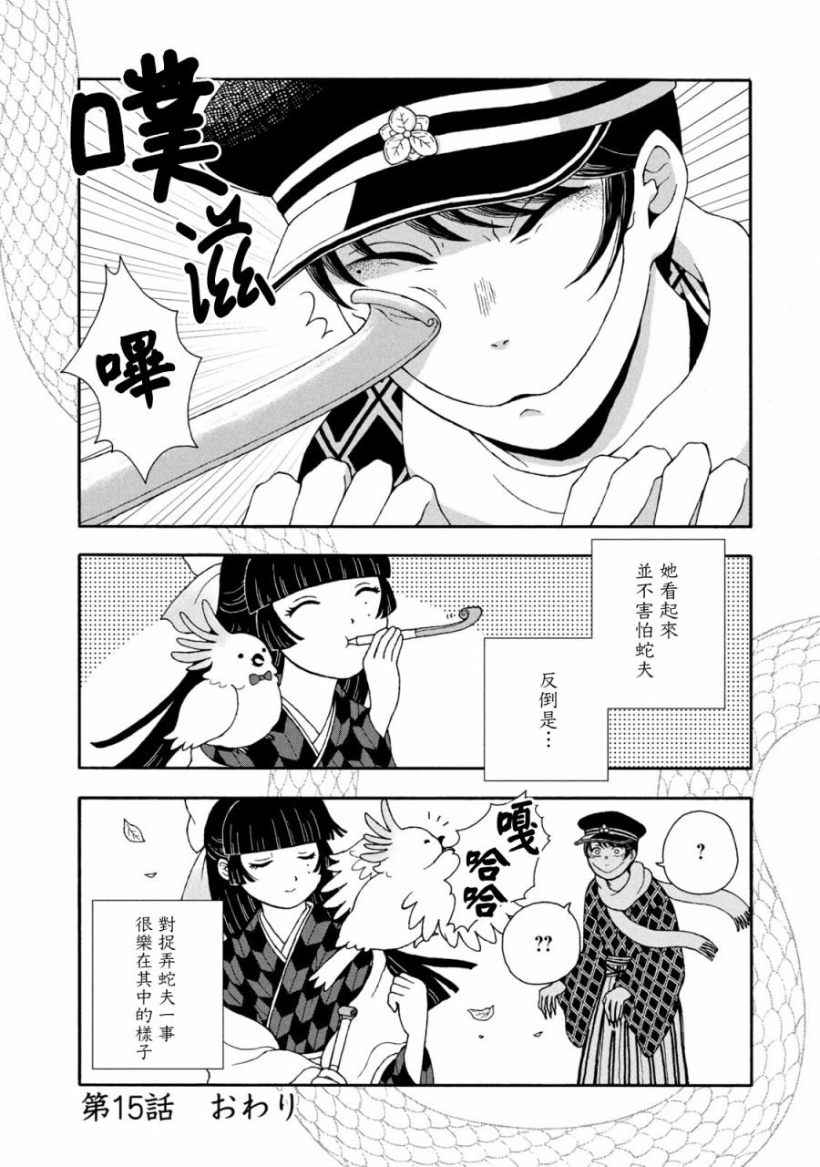 蛇夫 寄宿学校人外日记漫画,第15话4图
