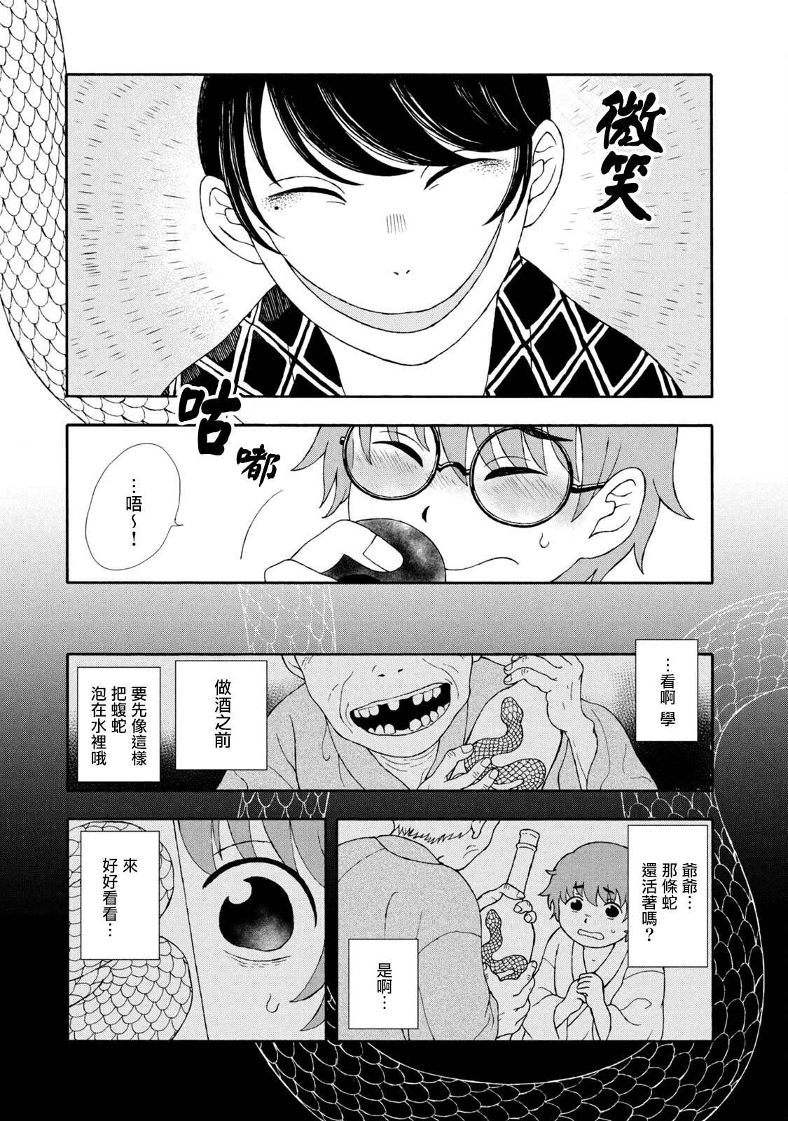 蛇夫 寄宿学校人外日记漫画,第12话3图