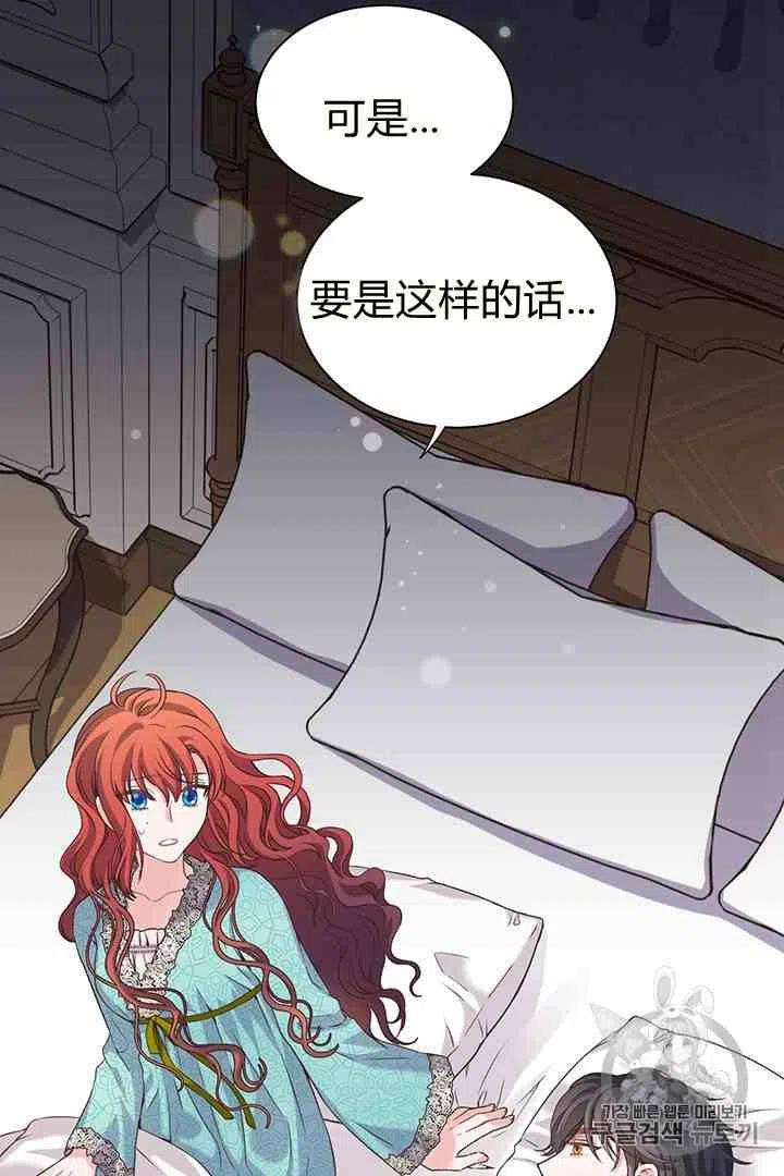 被恶棍强迫着的爱情漫画,第33话5图