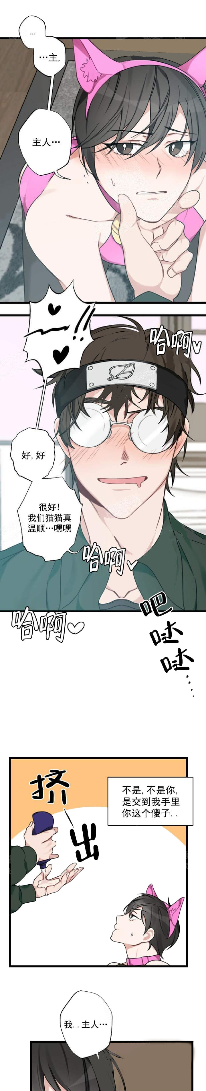 月刊美少年漫画,第32话3图