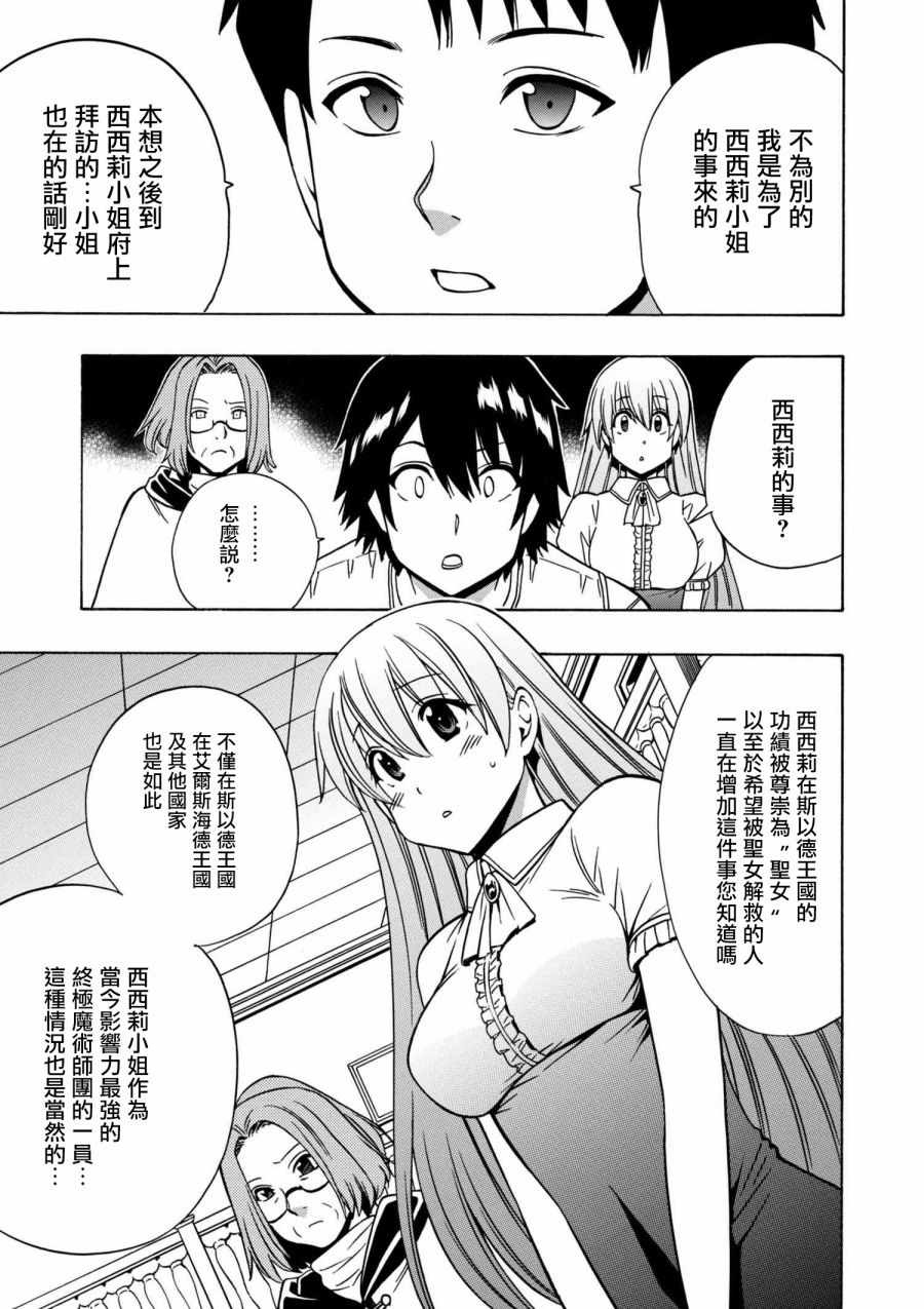 贤者之孙漫画,第1话3图