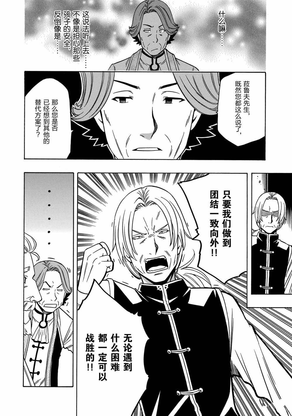 贤者之孙漫画,第38话试看版2图