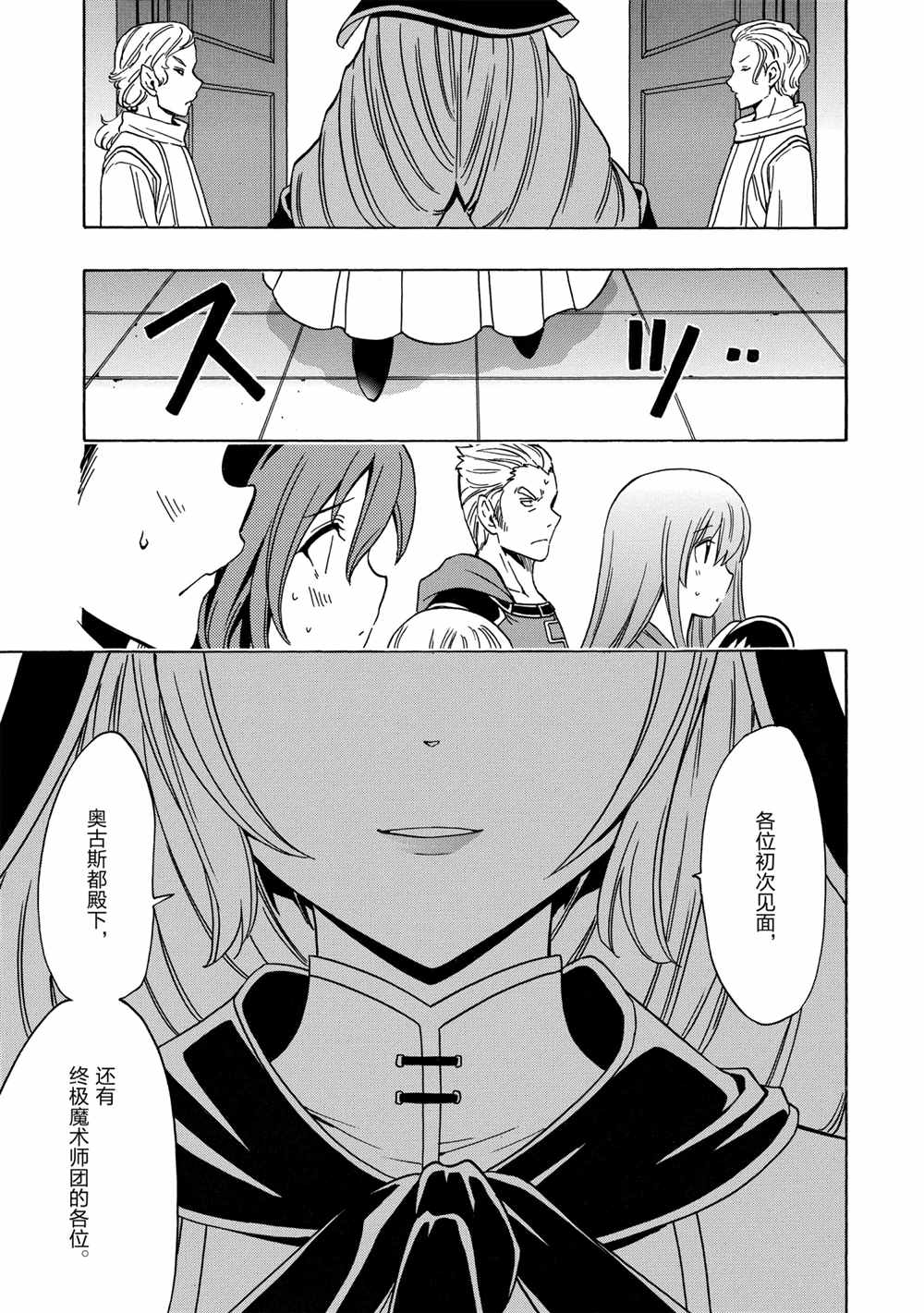 贤者之孙漫画,第39话试看版3图