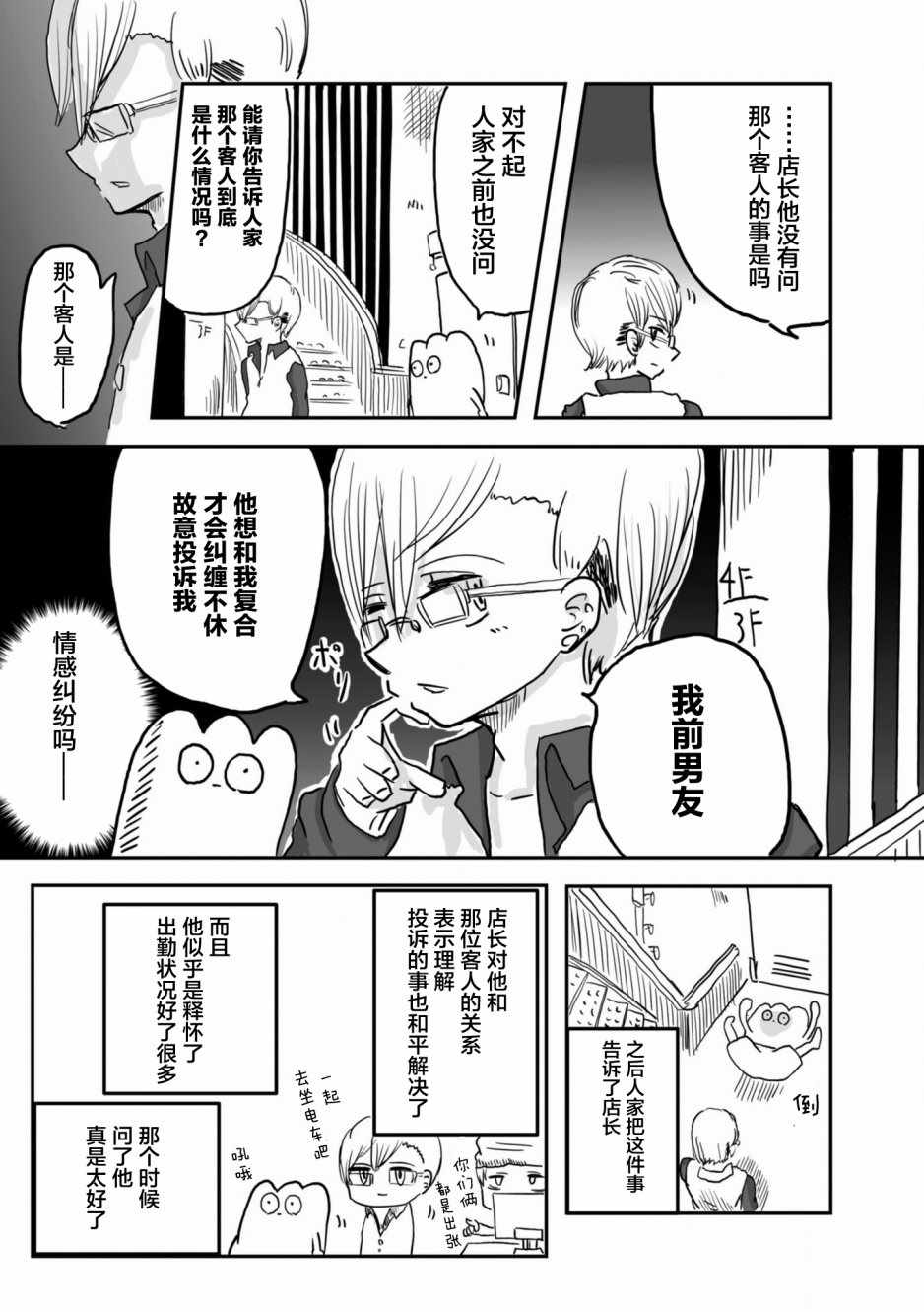 从事GAY风俗业的mochigi 性取向就是人生漫画,第7话4图