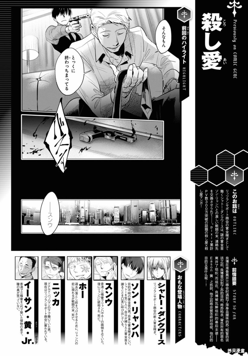 杀爱17电影在线观看漫画,第72话1图