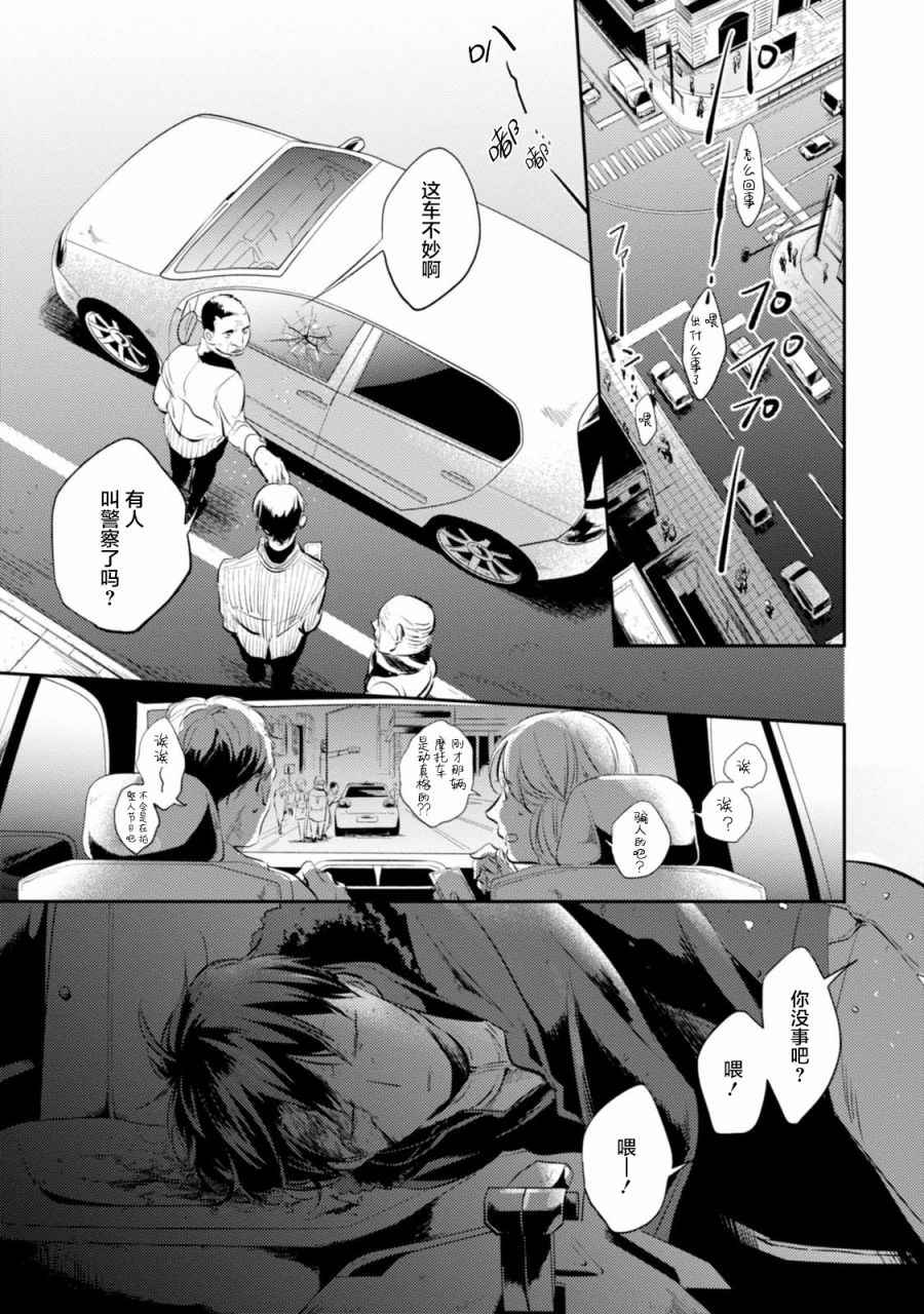 三爱奶奶今日头条号漫画,第24话1图