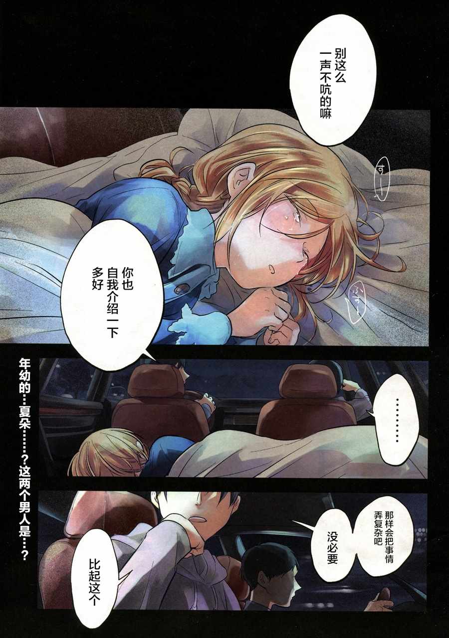 三爱奶奶今日头条号漫画,第29话4图