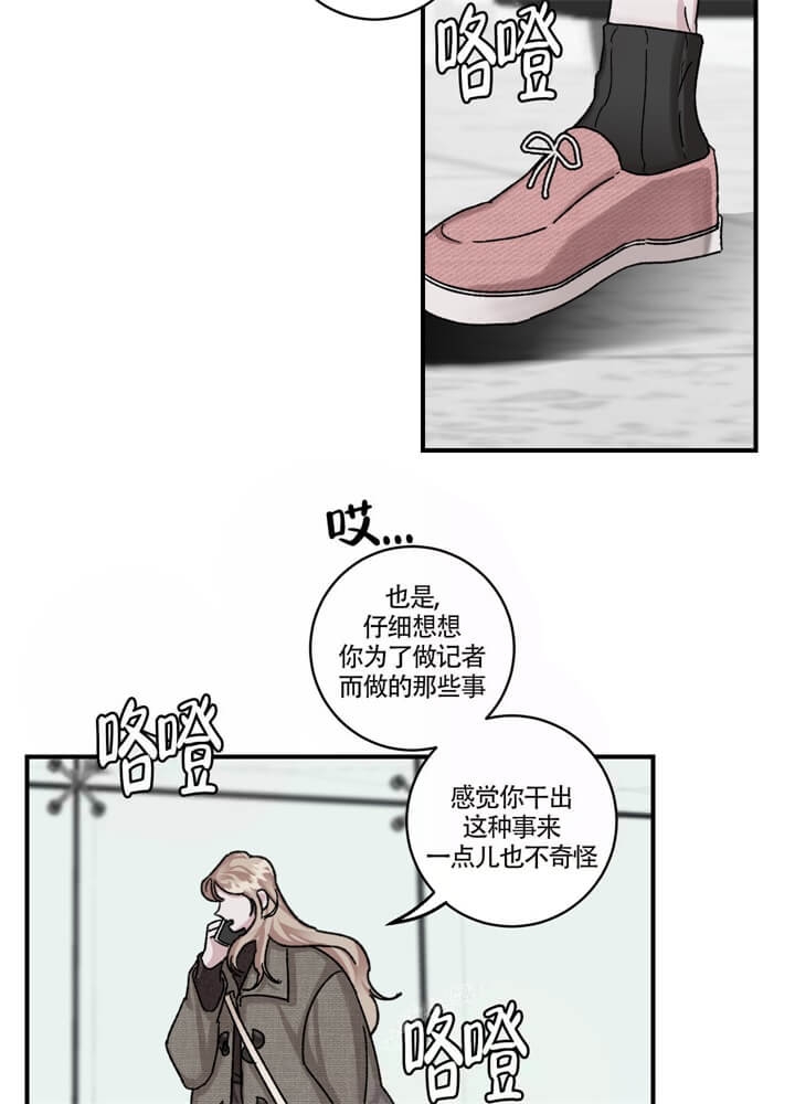 单向浪漫漫画,第31话2图