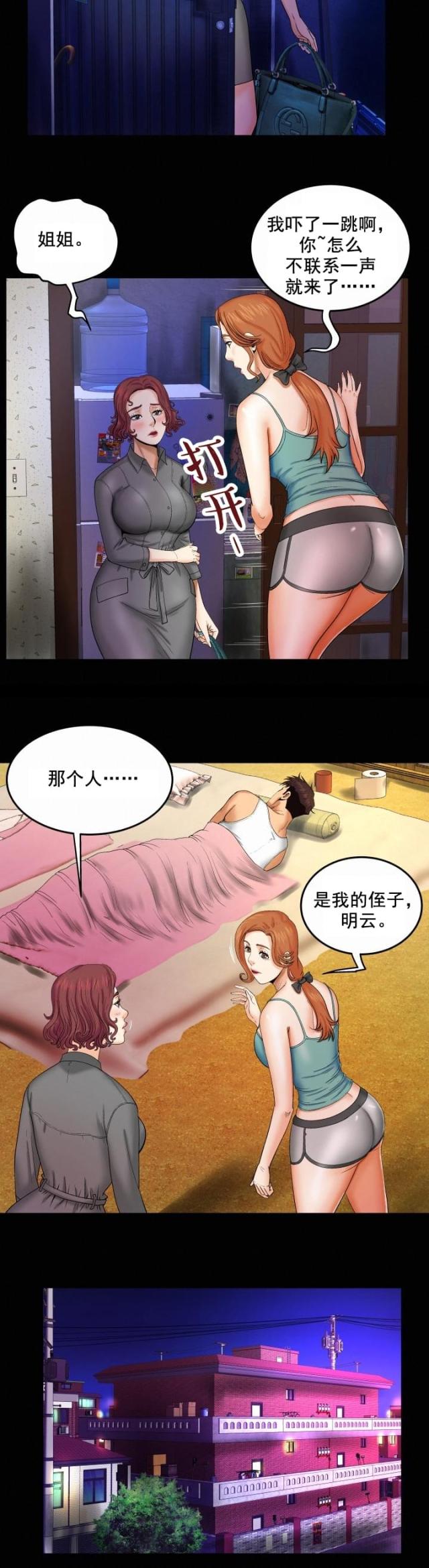 明云少年漫画,第24话5图