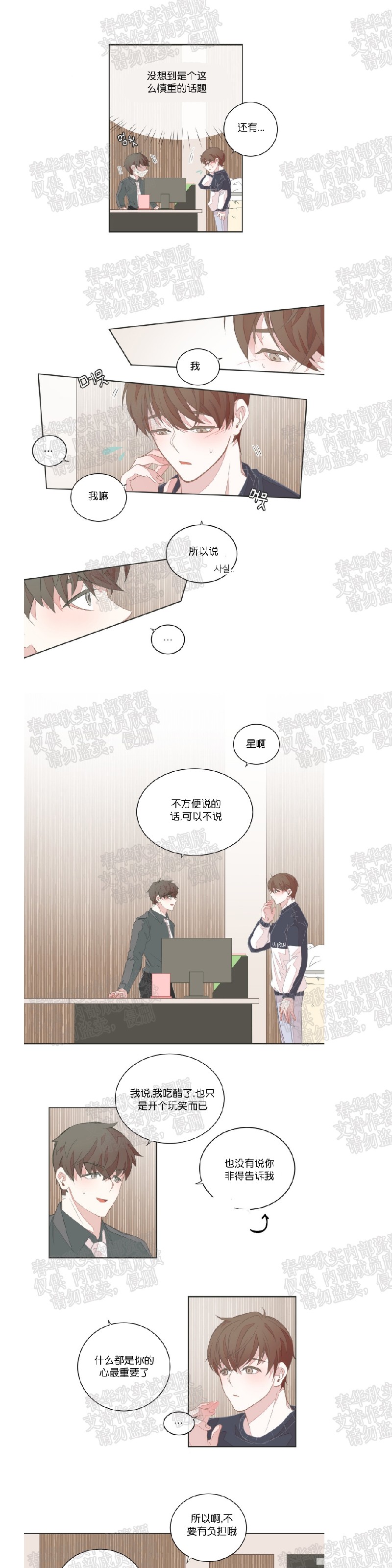 BL Motel/BL宾馆漫画,第22话2图