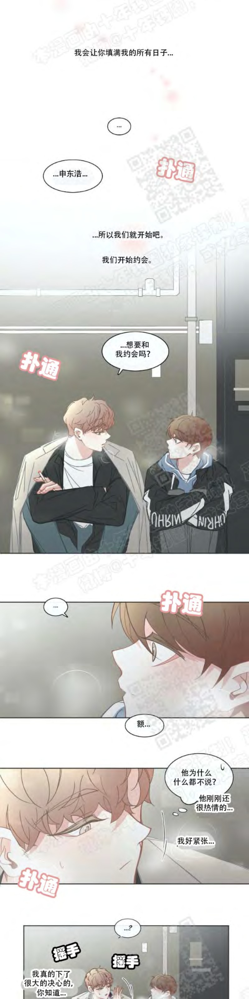BL Motel/BL宾馆漫画,第90话3图
