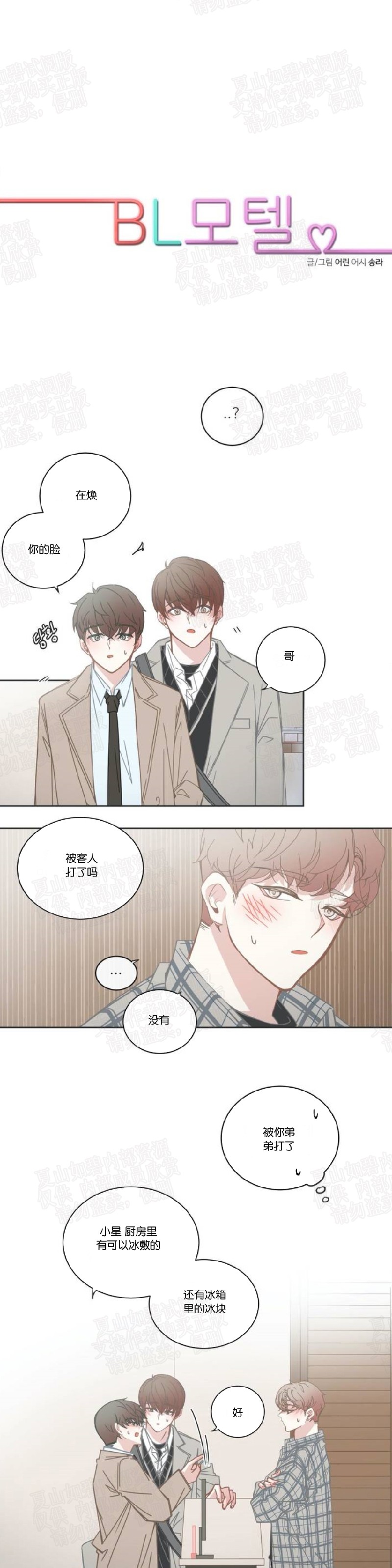 BL Motel/BL宾馆漫画,第65话4图