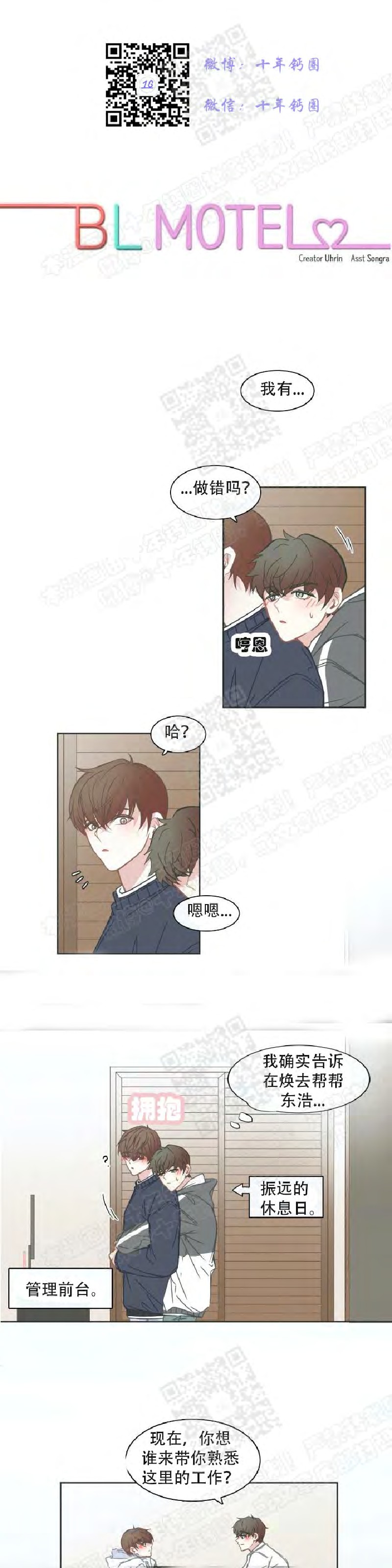 BL Motel/BL宾馆漫画,第89话1图