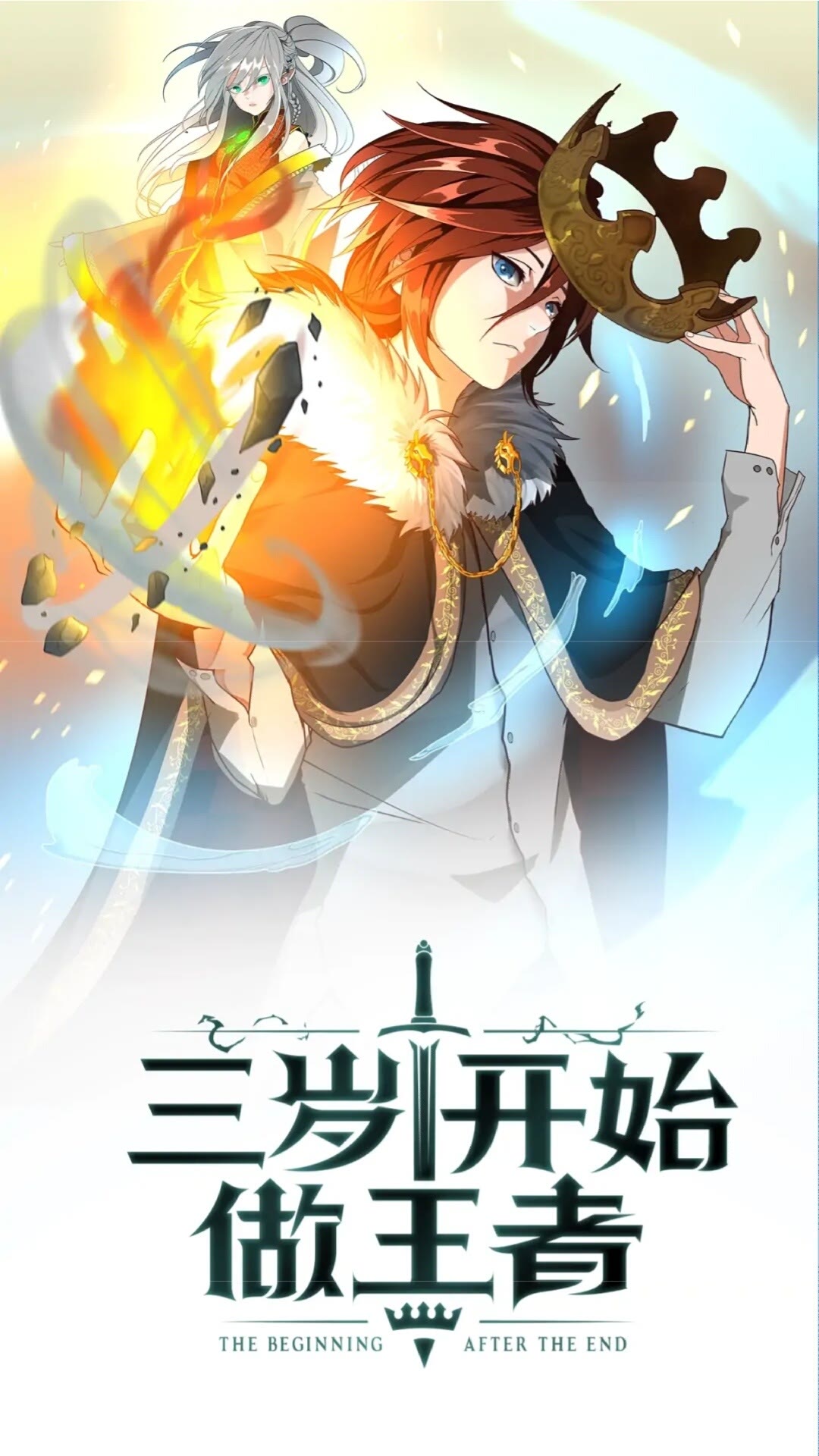 三岁开始做王者小说亚西漫画,第47话 决意1图