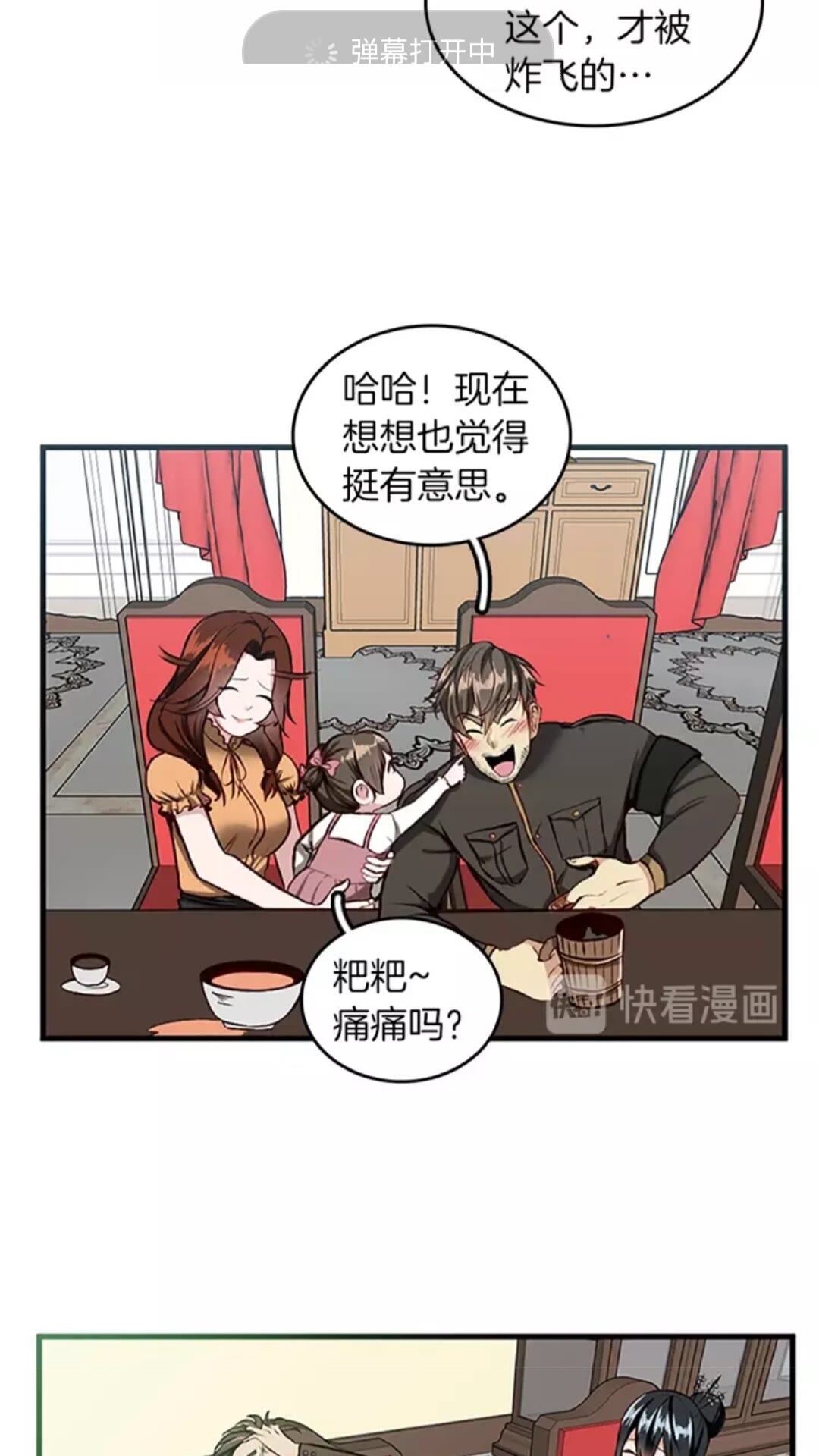 三岁开始做王者小说亚西漫画,第32话 偷吃5图