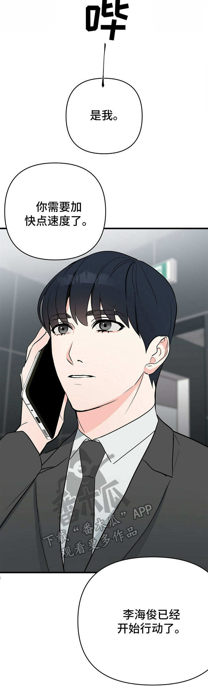 无味轨迹漫画,第20章：继承权3图
