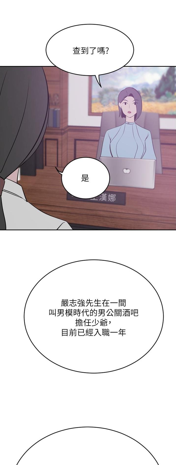 豪门司机漫画,第45话4图