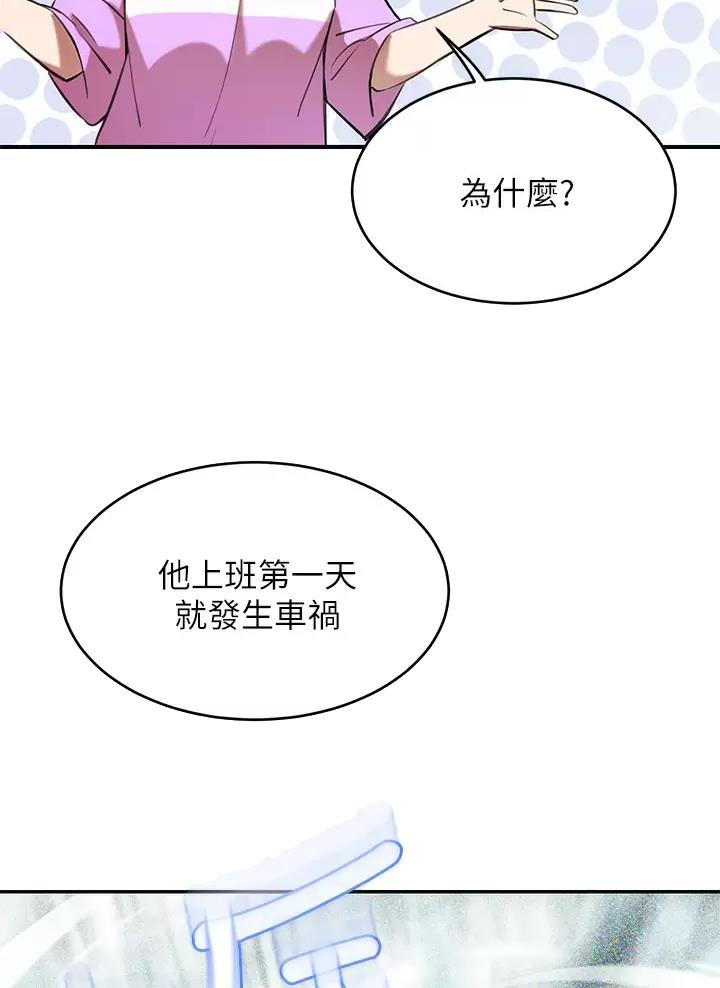 豪门司机漫画,第15话2图