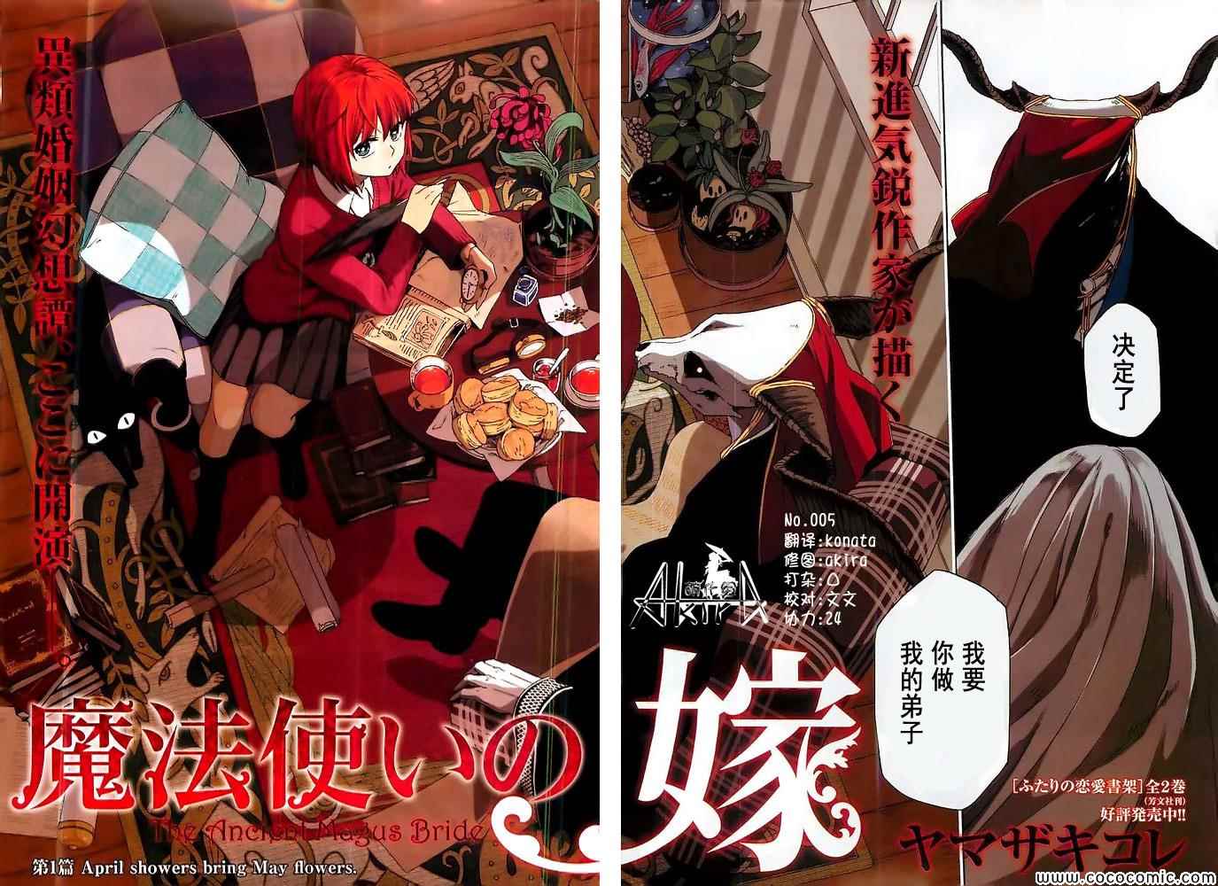 魔法使之嫁漫画,第1话2图