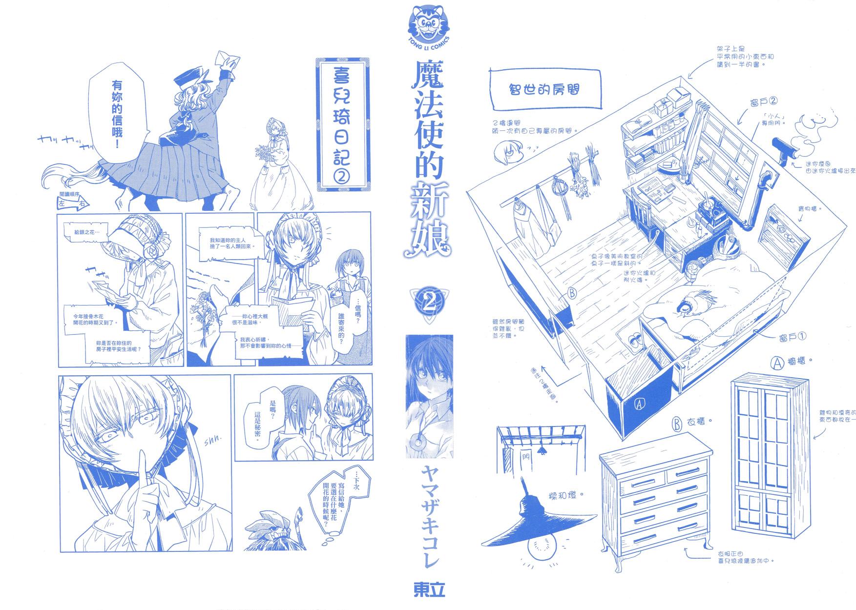 魔法使之嫁71漫画,第2卷3图