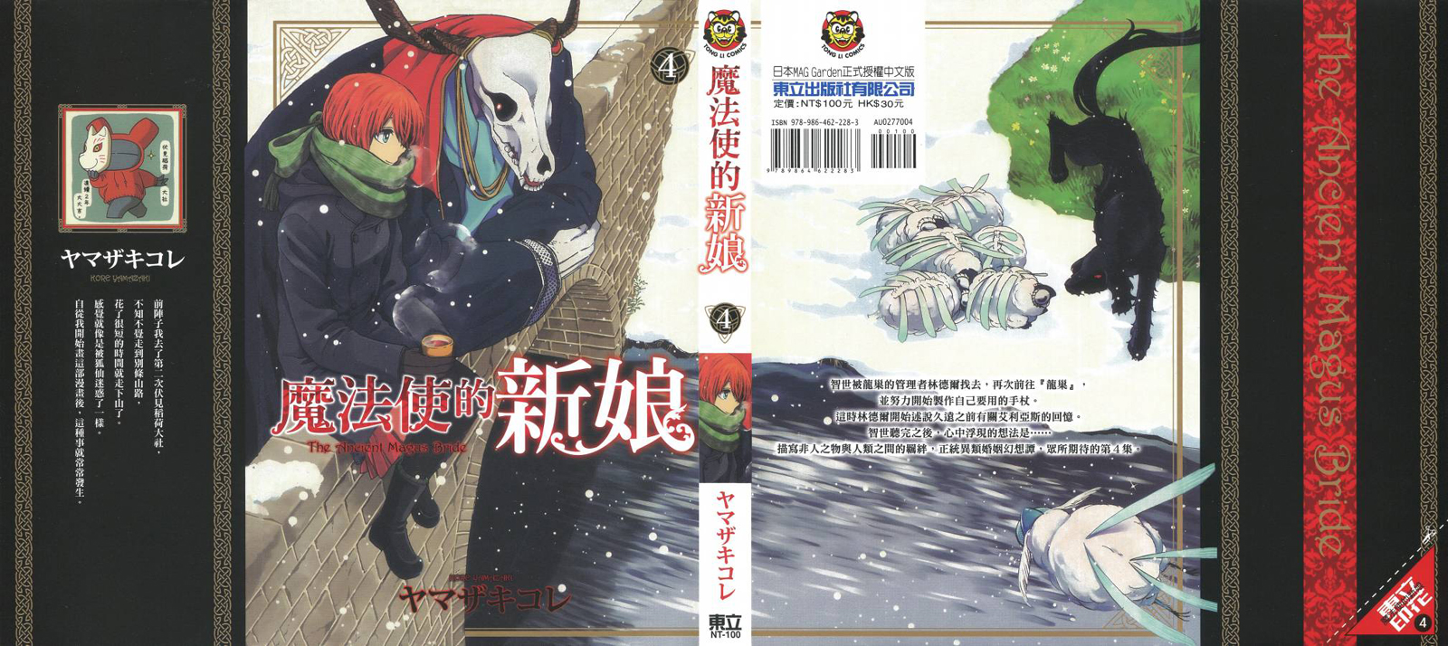 魔法使之夜壁纸漫画,第4卷1图