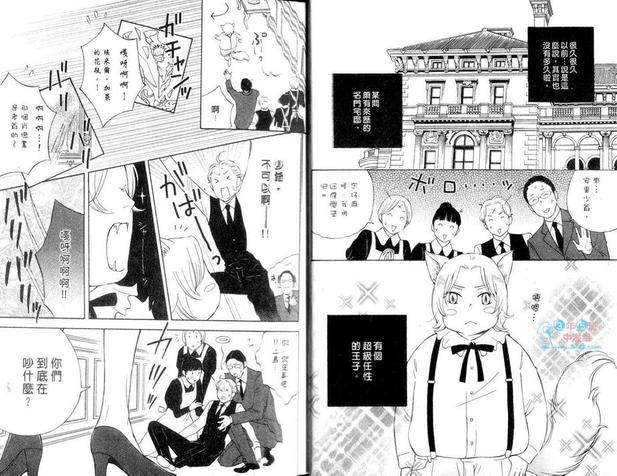 发情的王子漫画,第1卷5图