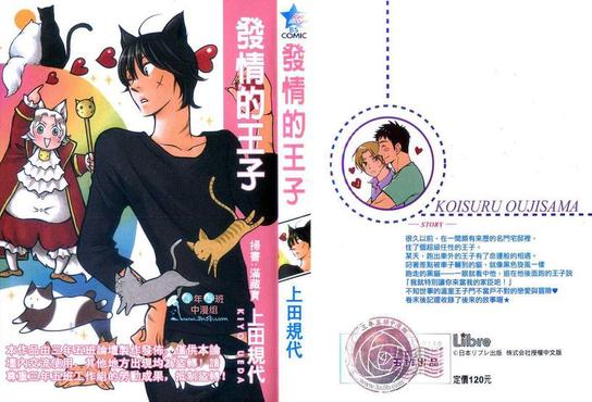 发情的王子漫画,第1卷1图