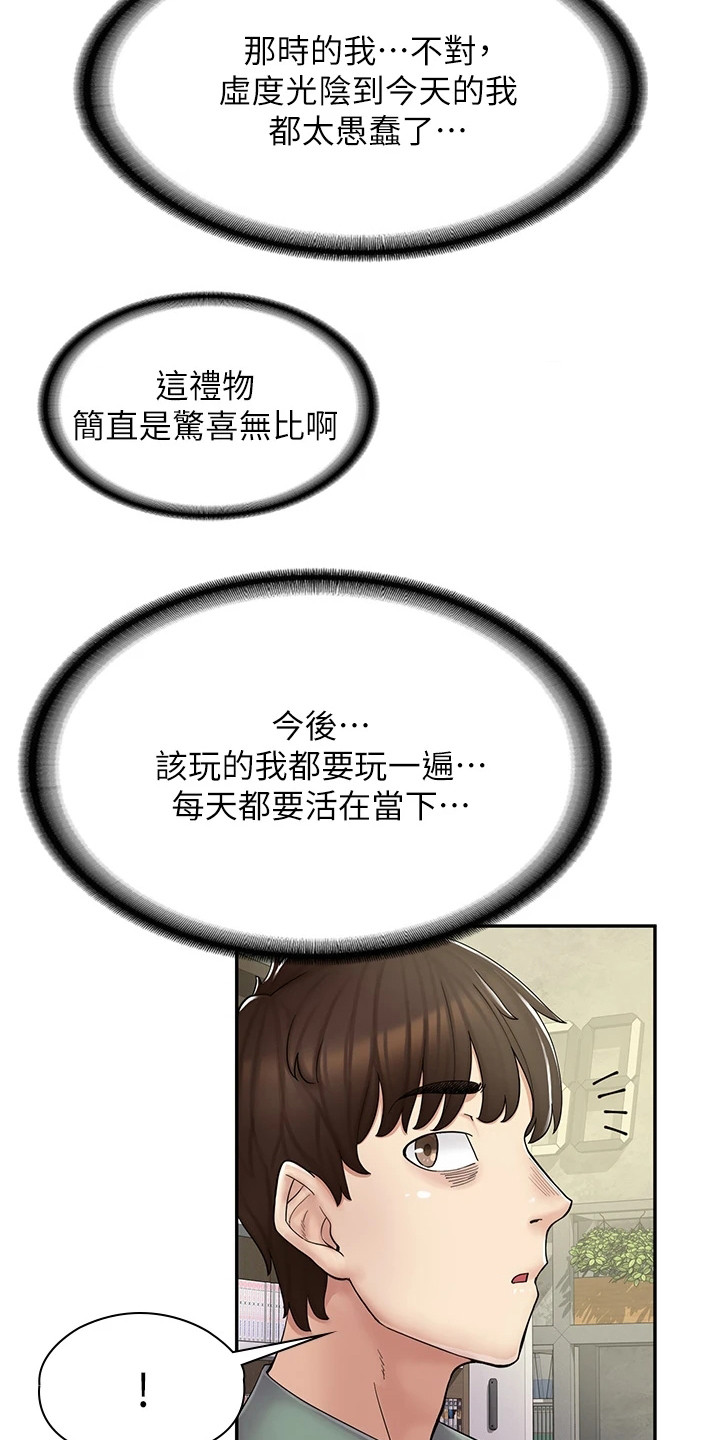 惊喜漫画店漫画,第15话4图