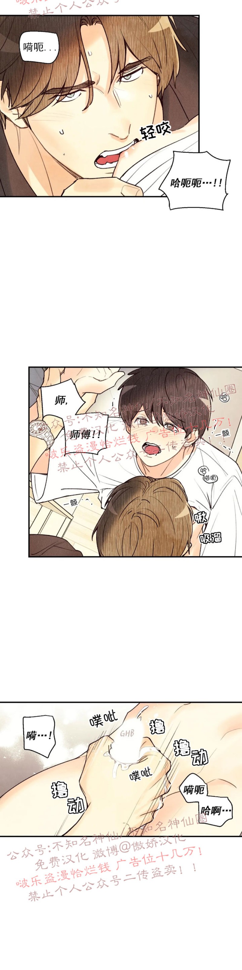 偏偏漫画,第35话4图