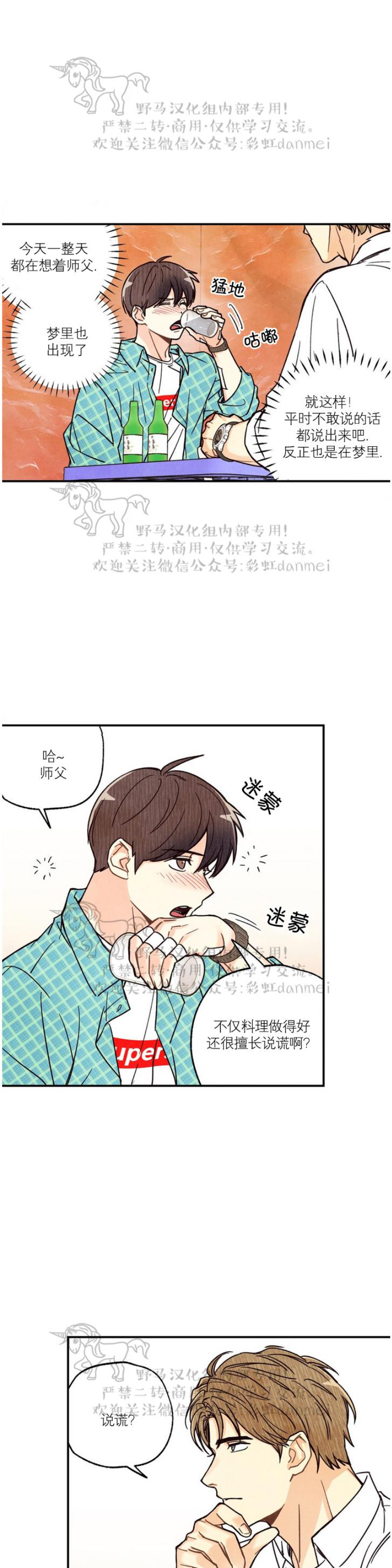 偏偏漫画,第4话3图