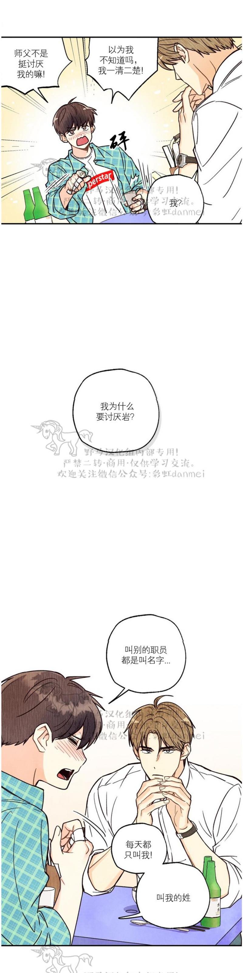 偏偏漫画,第4话5图
