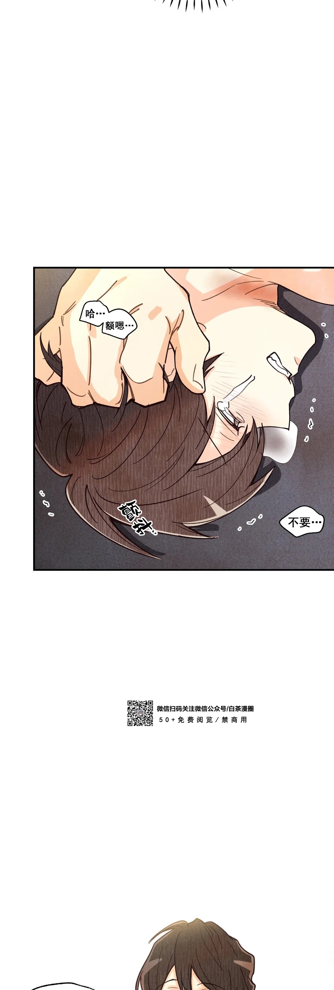 偏偏漫画,第67话2图