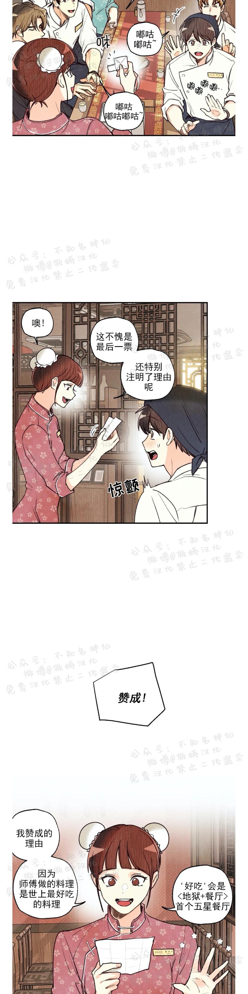 偏偏漫画,第30话2图