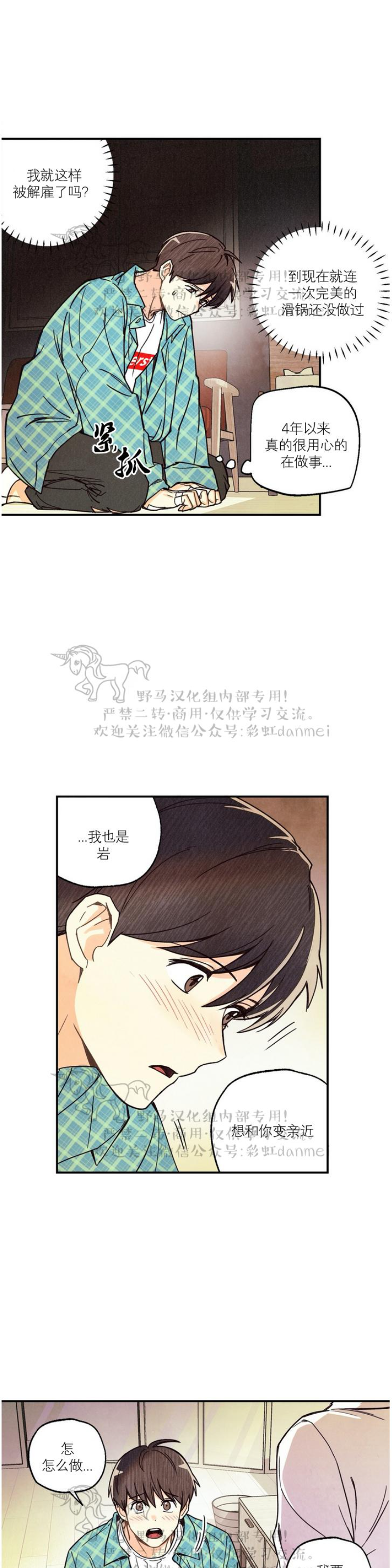 偏偏漫画,第5话5图