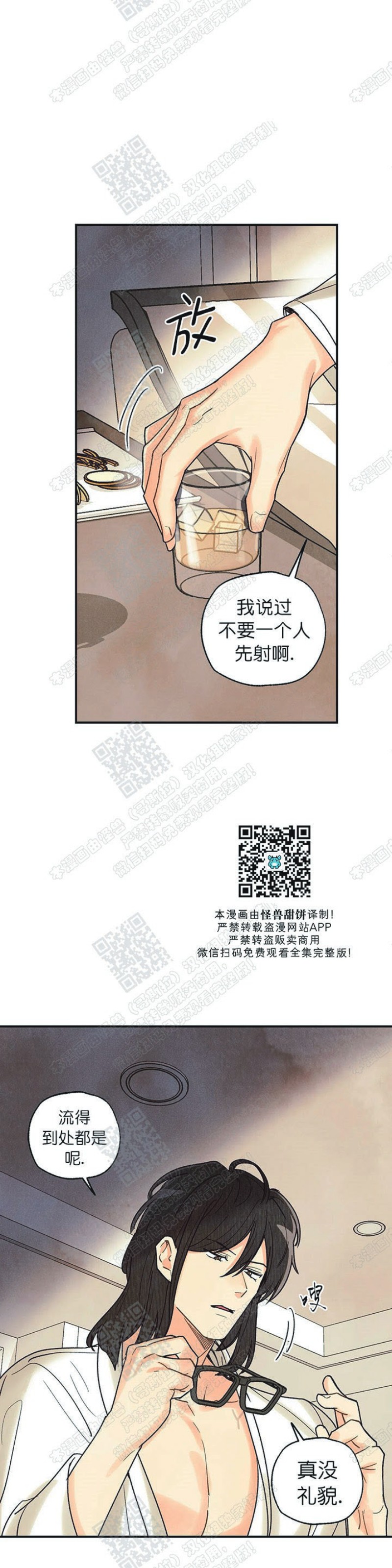 偏偏漫画,第28话5图